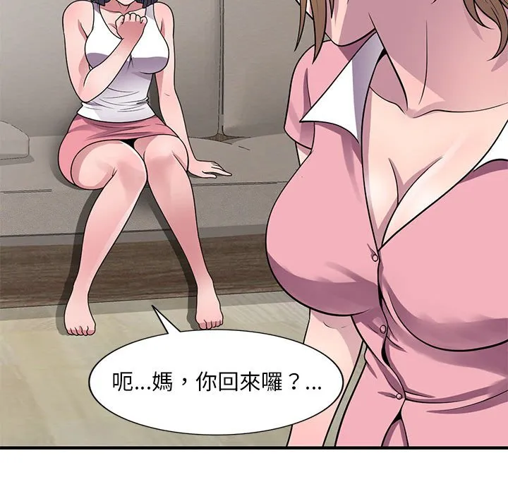 楼下房客不安分 - 第20章 - page 23