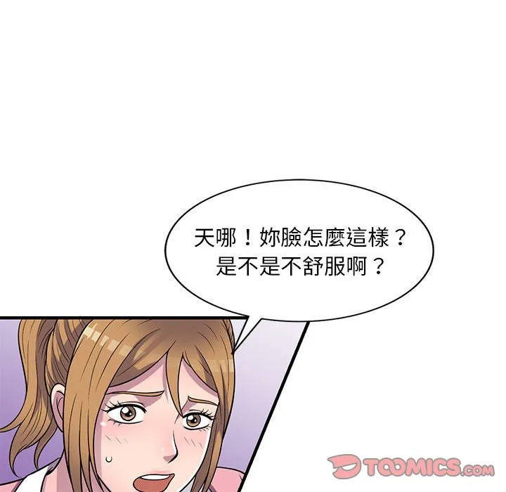 楼下房客不安分 - 第20章 - page 24