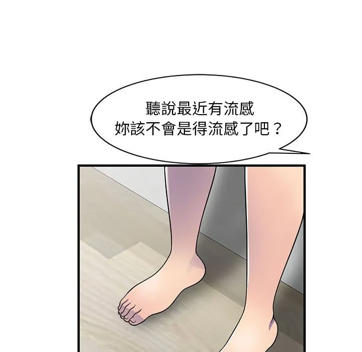楼下房客不安分 - 第20章 - page 28