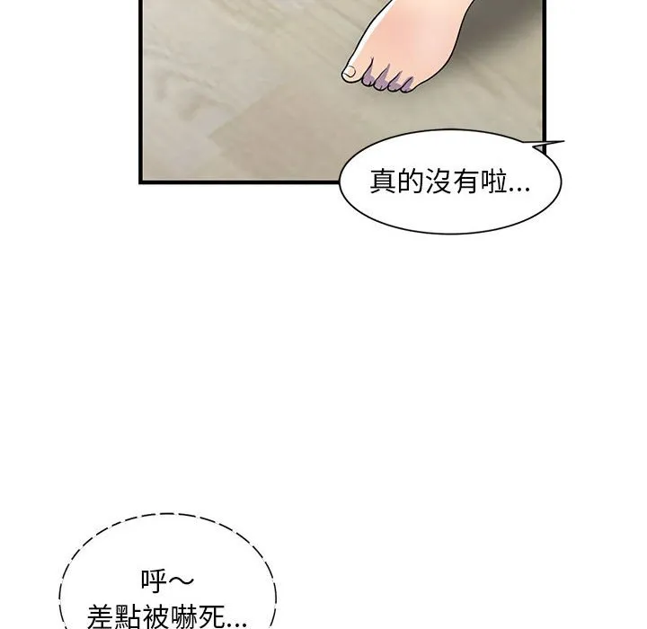 楼下房客不安分 - 第20章 - page 29