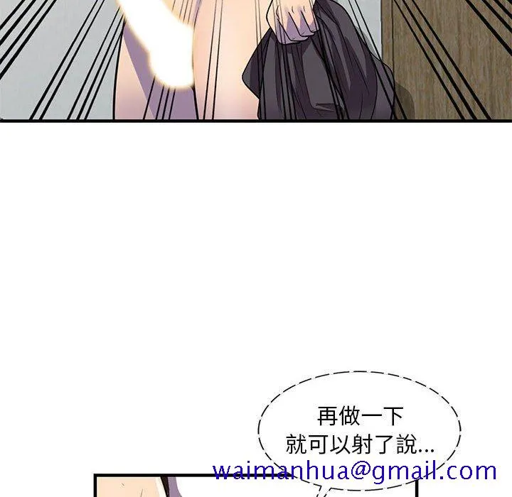 楼下房客不安分 - 第20章 - page 31
