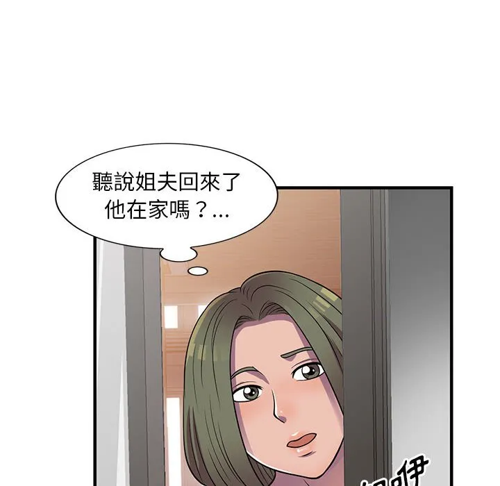 楼下房客不安分 - 第20章 - page 38