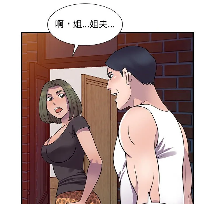 楼下房客不安分 - 第20章 - page 42