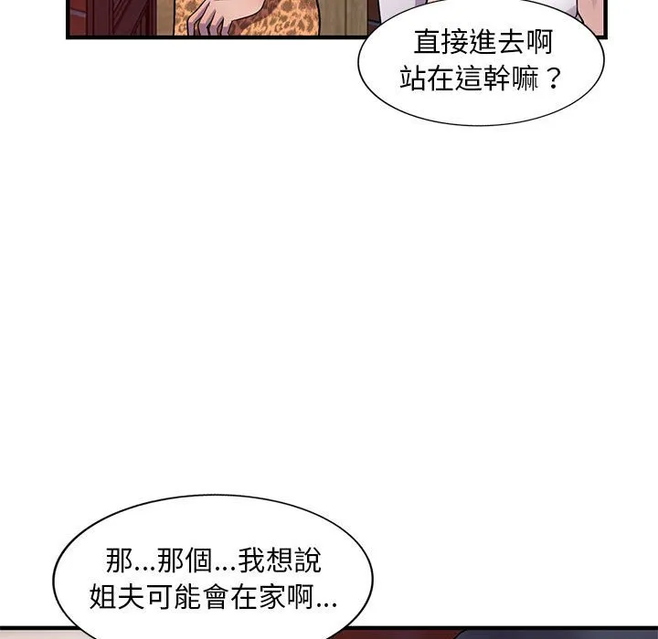 楼下房客不安分 - 第20章 - page 43