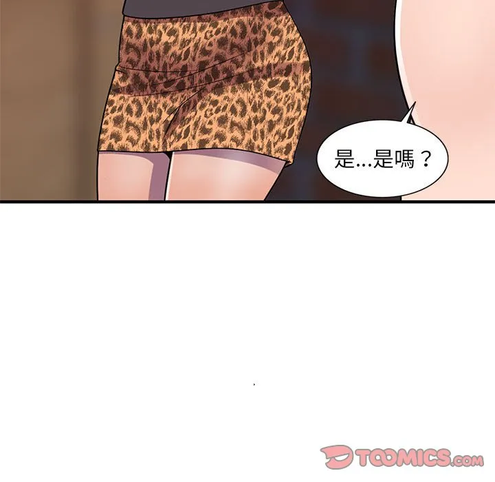 楼下房客不安分 - 第20章 - page 45