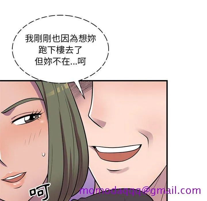 楼下房客不安分 - 第20章 - page 46