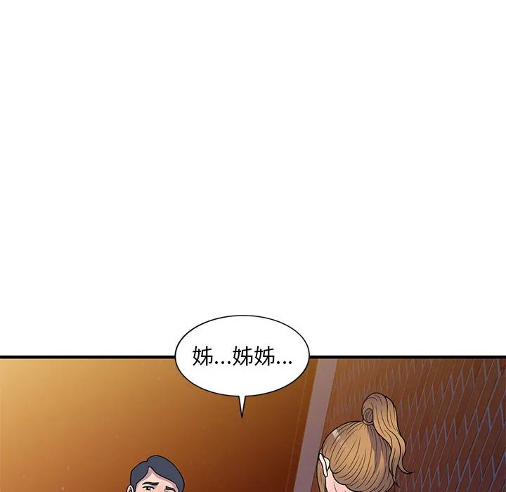 楼下房客不安分 - 第20章 - page 52