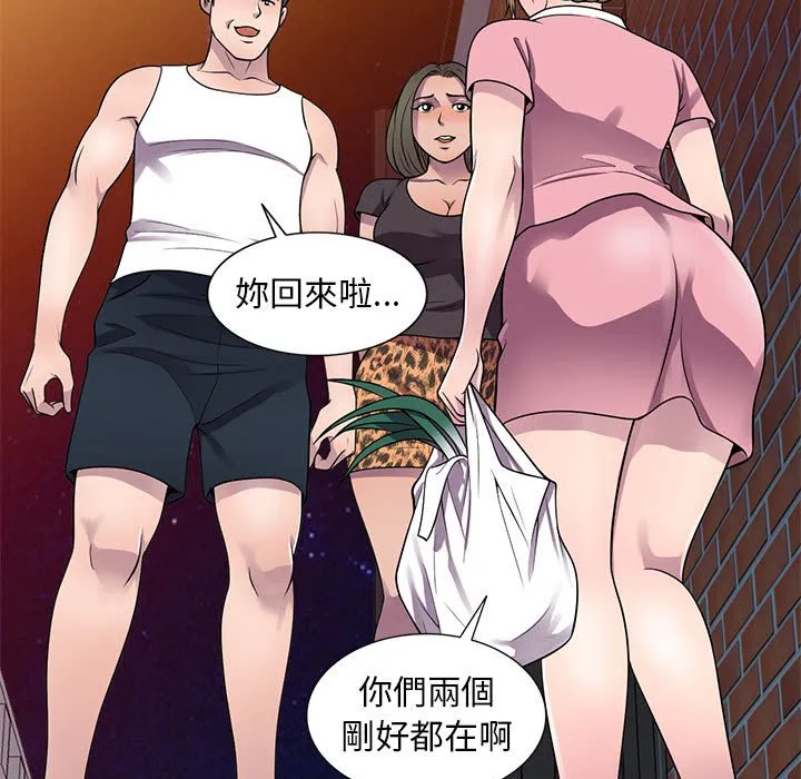 楼下房客不安分 - 第20章 - page 53