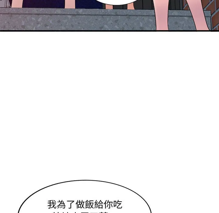 楼下房客不安分 - 第20章 - page 54