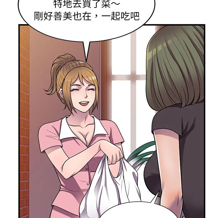 楼下房客不安分 - 第20章 - page 55