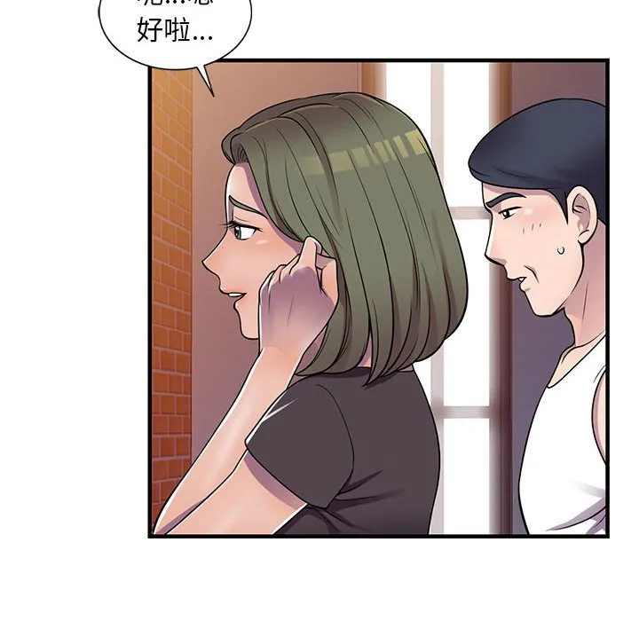 楼下房客不安分 - 第20章 - page 59