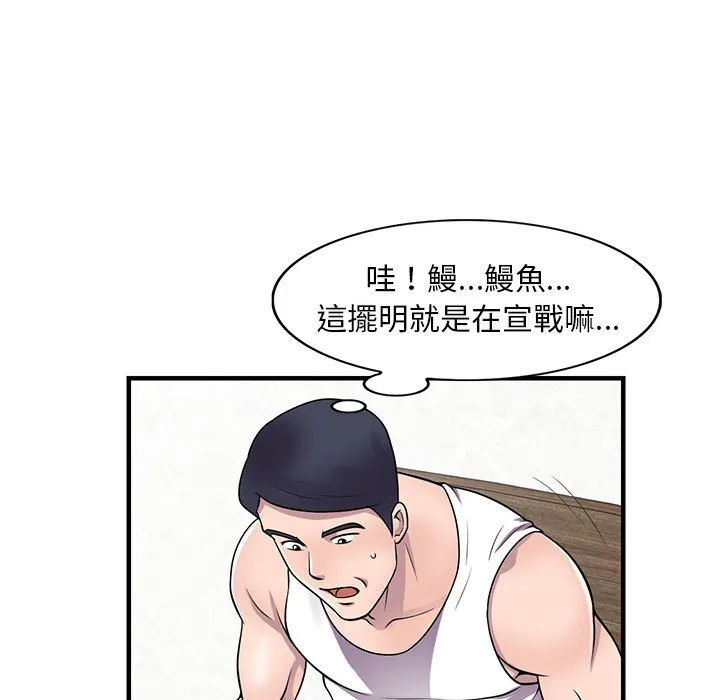 楼下房客不安分 - 第20章 - page 62