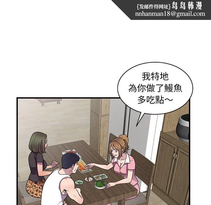 楼下房客不安分 - 第20章 - page 64