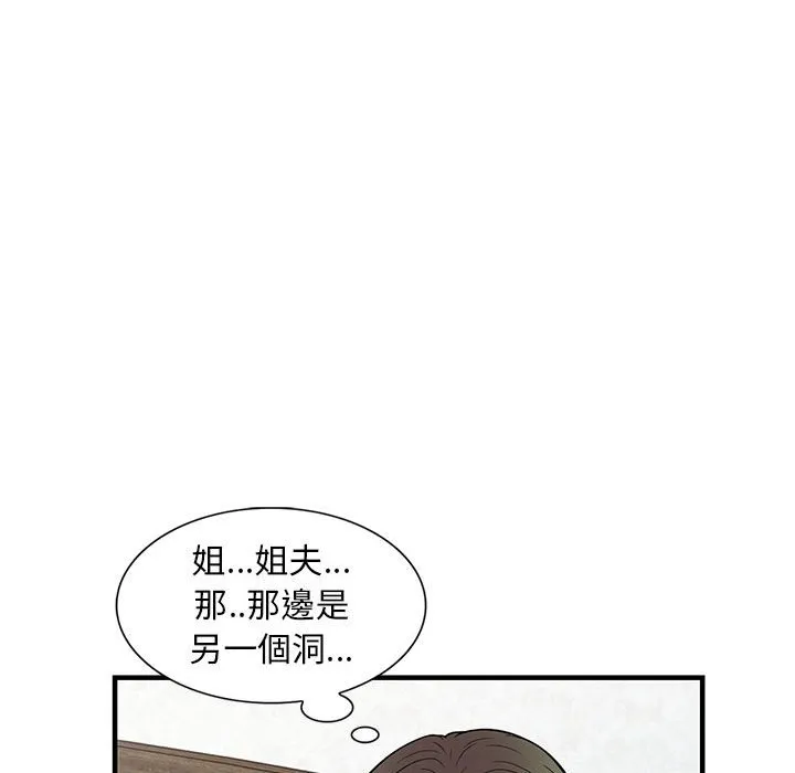 楼下房客不安分 - 第20章 - page 73