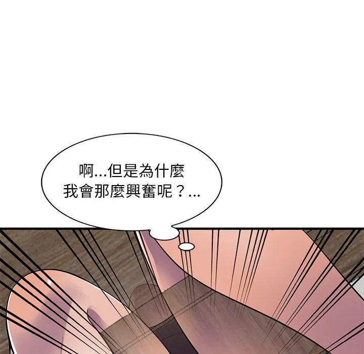 楼下房客不安分 - 第20章 - page 75