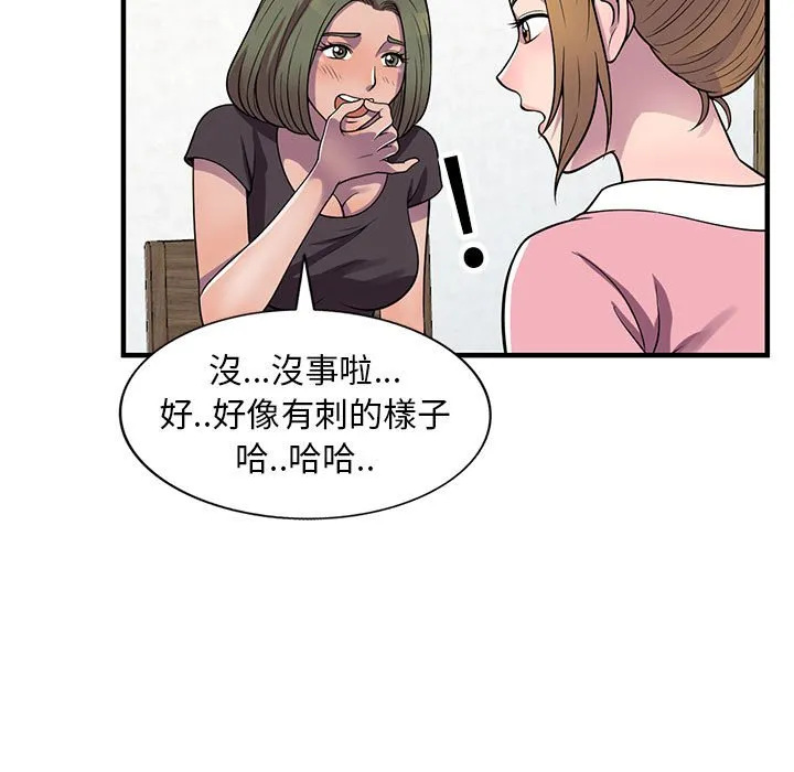 楼下房客不安分 - 第20章 - page 80