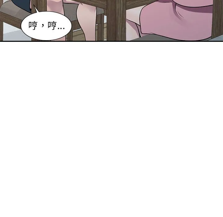 楼下房客不安分 - 第20章 - page 82