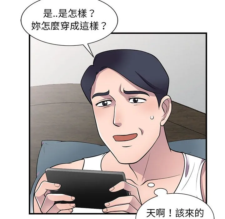 楼下房客不安分 - 第20章 - page 89