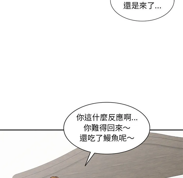 楼下房客不安分 - 第20章 - page 90
