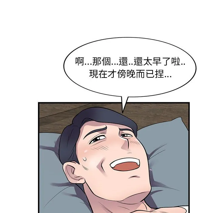 楼下房客不安分 - 第20章 - page 93