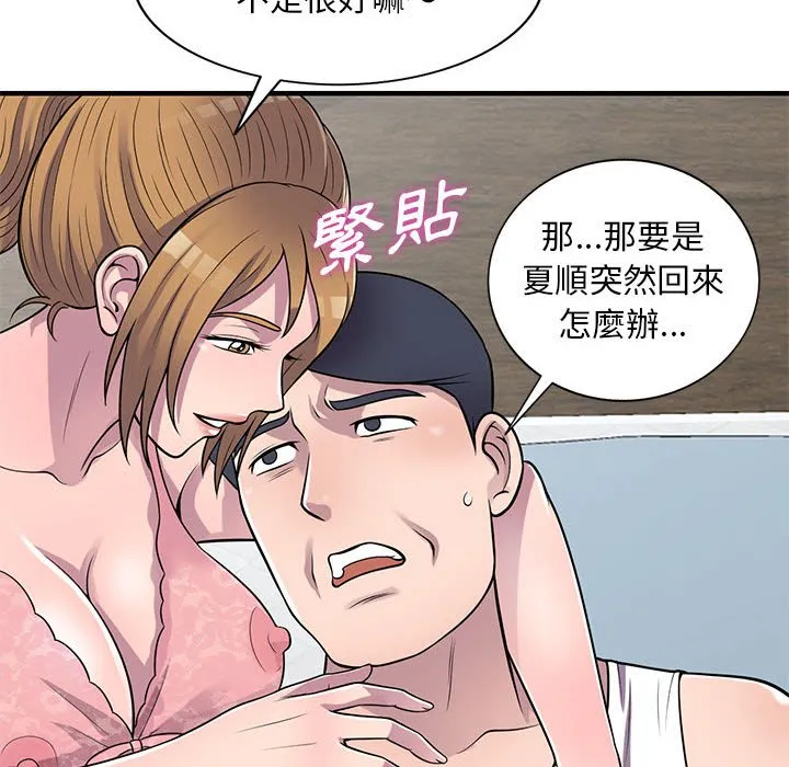 楼下房客不安分 - 第20章 - page 95