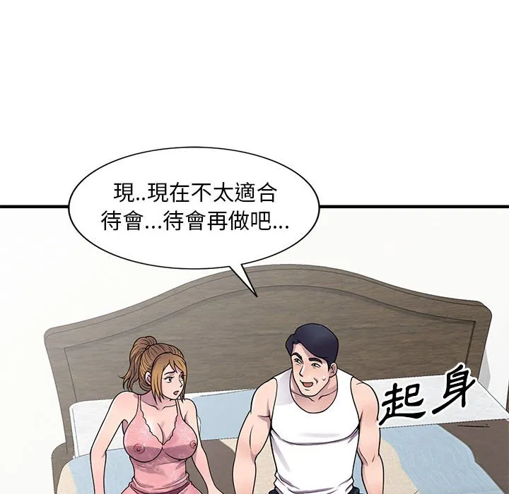 楼下房客不安分 - 第20章 - page 97