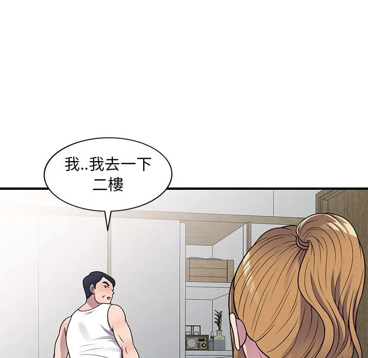 楼下房客不安分 - 第20章 - page 98