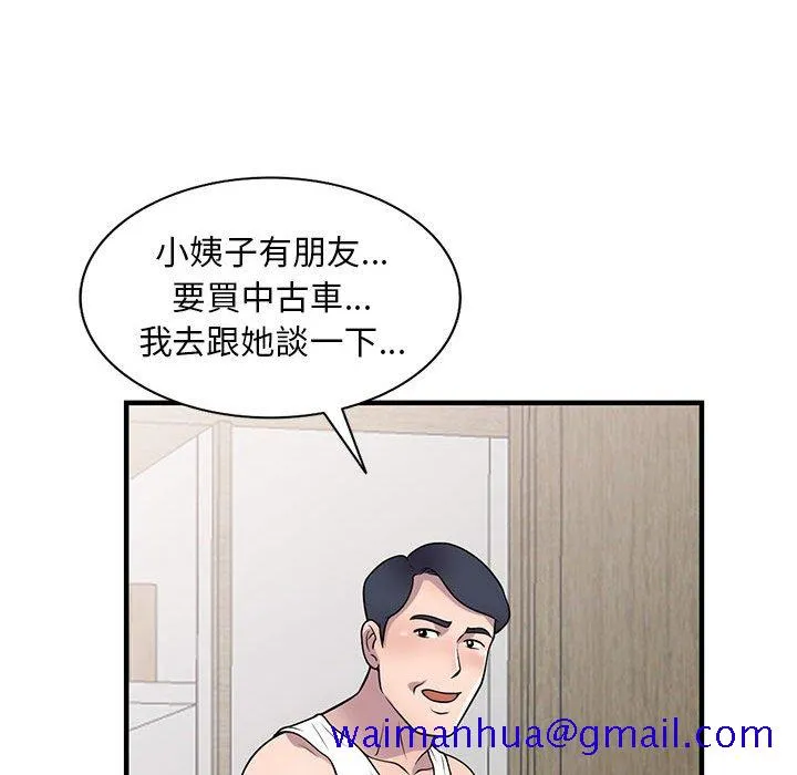 楼下房客不安分 - 第20章 - page 101
