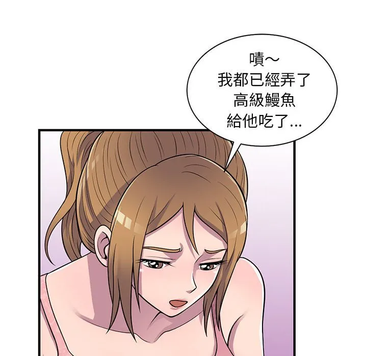 楼下房客不安分 - 第20章 - page 103