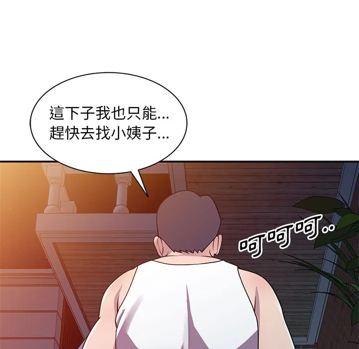 楼下房客不安分 - 第20章 - page 107