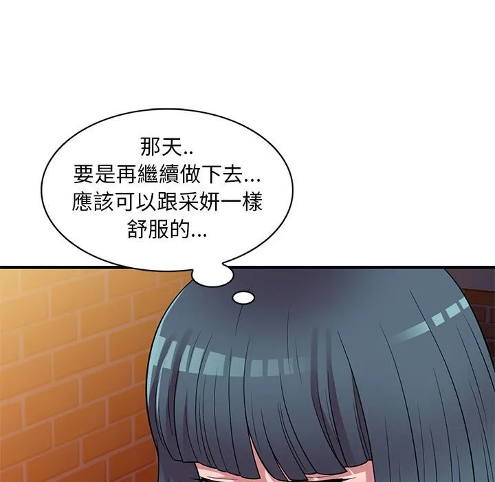 楼下房客不安分 - 第20章 - page 117