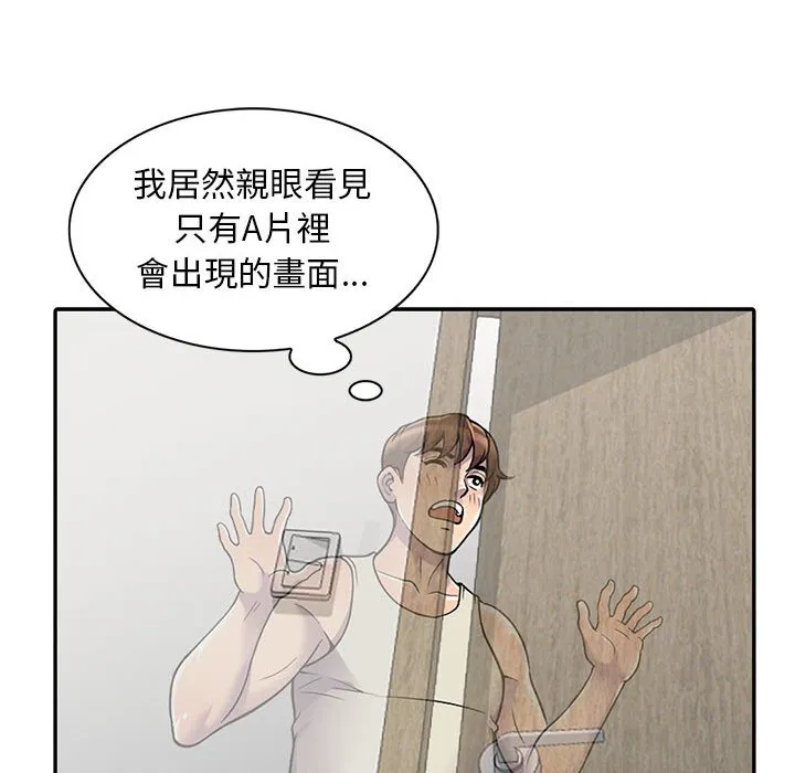 楼下房客不安分 - 第4章 - page 15