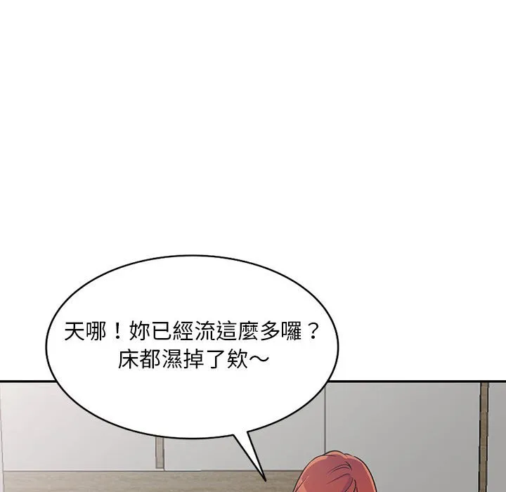楼下房客不安分 - 第4章 - page 28