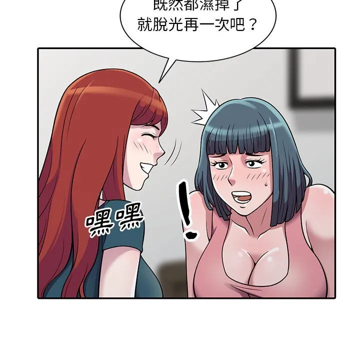 楼下房客不安分 - 第4章 - page 34