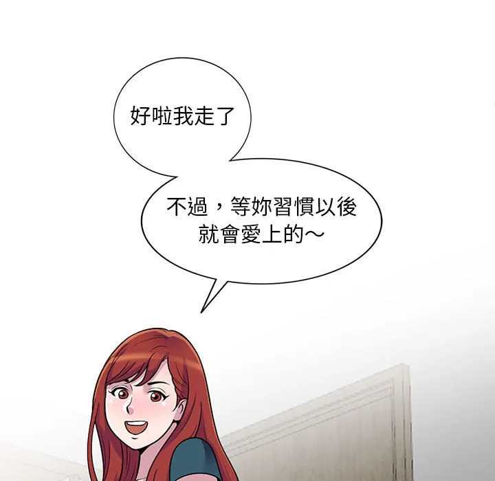 楼下房客不安分 - 第4章 - page 38