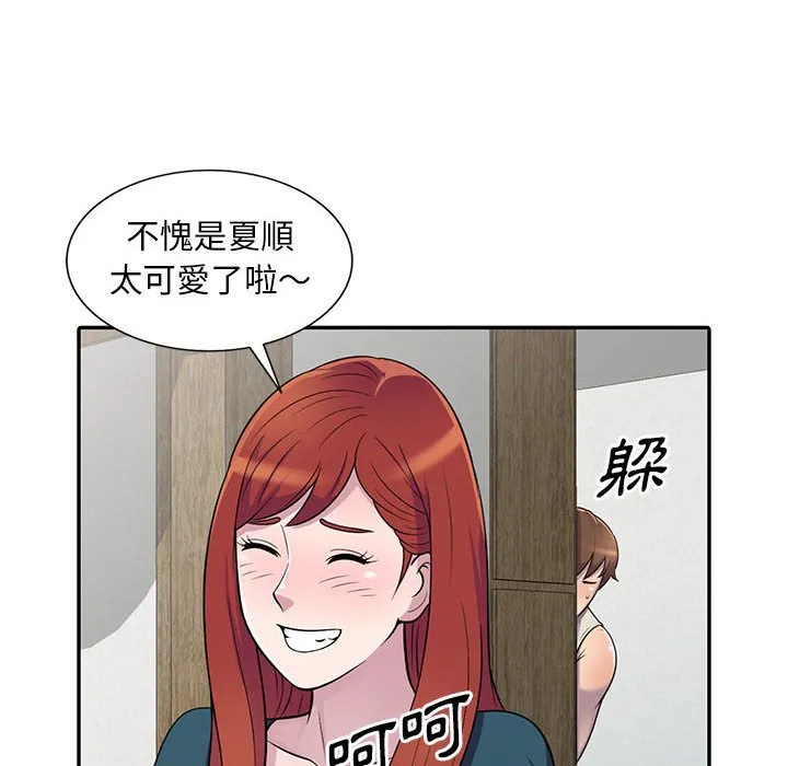 楼下房客不安分 - 第4章 - page 43