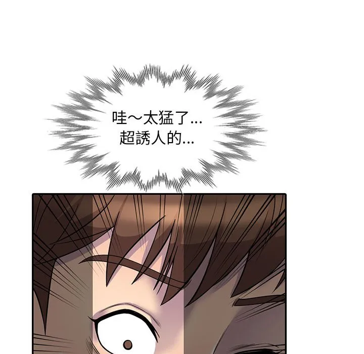 楼下房客不安分 - 第4章 - page 77