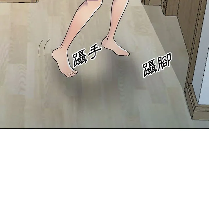楼下房客不安分 - 第4章 - page 98