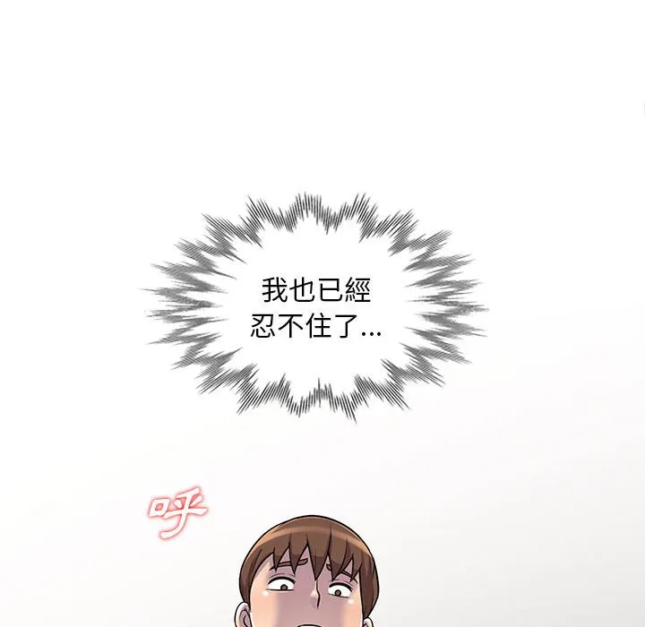 楼下房客不安分 - 第4章 - page 99