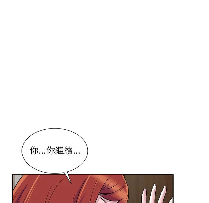 楼下房客不安分 - 第4章 - page 137