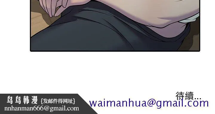 楼下房客不安分 - 第4章 - page 141