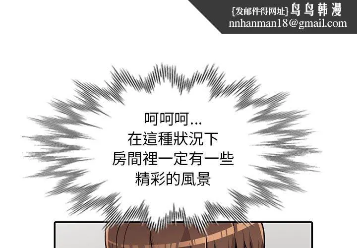 楼下房客不安分 - 第9章 - page 1