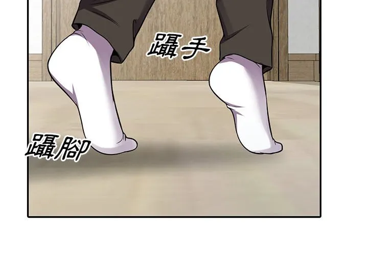 楼下房客不安分 - 第9章 - page 4