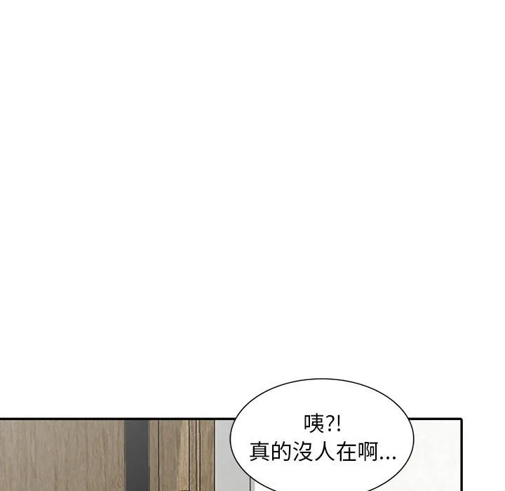 楼下房客不安分 - 第9章 - page 5