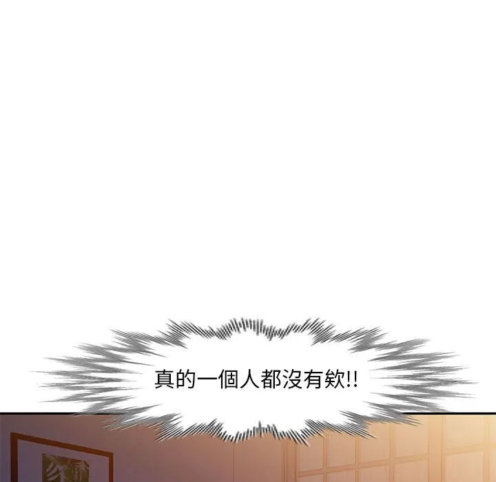 楼下房客不安分 - 第9章 - page 18