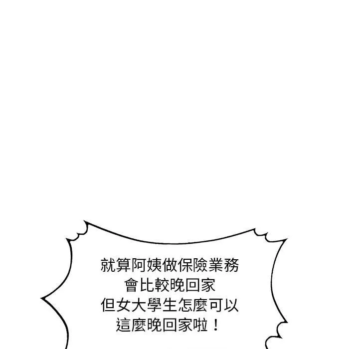 楼下房客不安分 - 第9章 - page 22