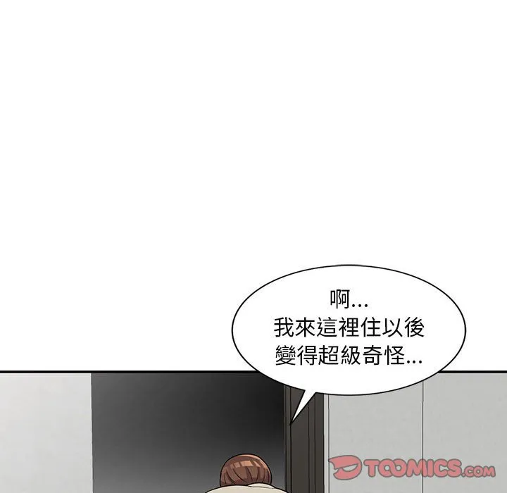 楼下房客不安分 - 第9章 - page 27