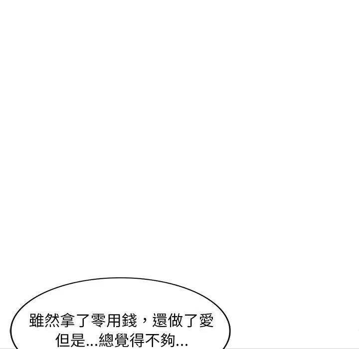 楼下房客不安分 - 第9章 - page 35