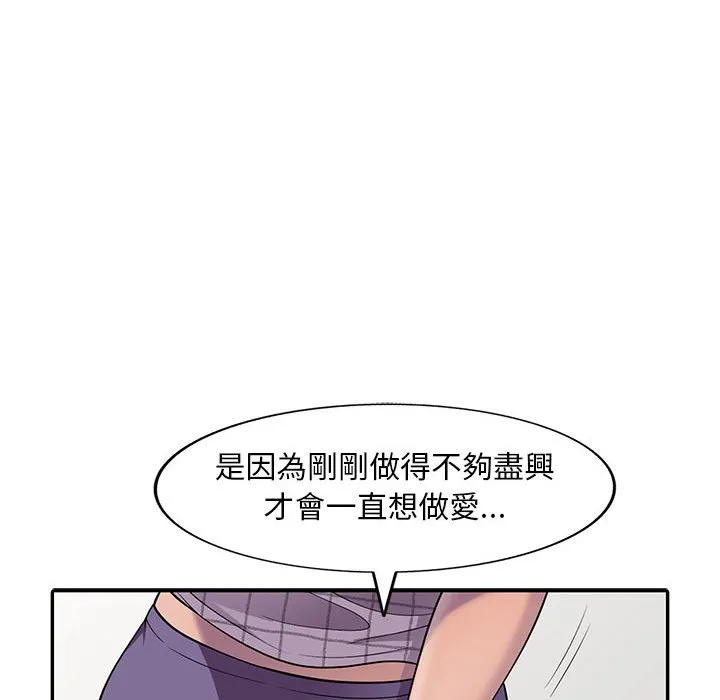 楼下房客不安分 - 第9章 - page 38