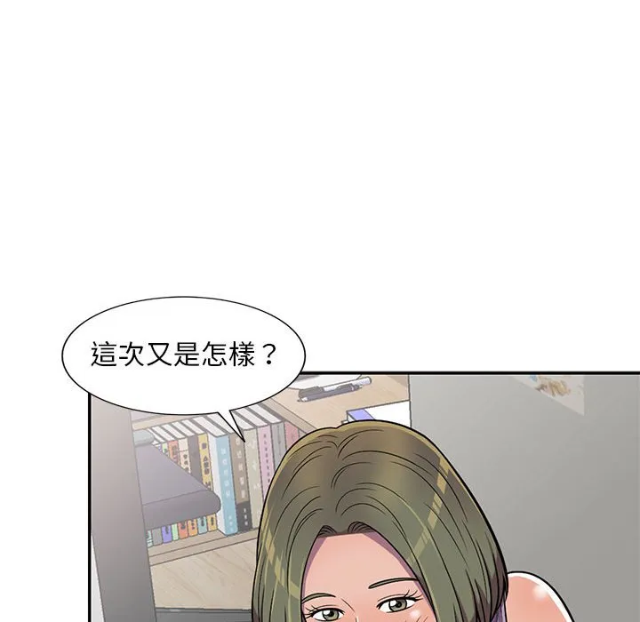 楼下房客不安分 - 第9章 - page 49
